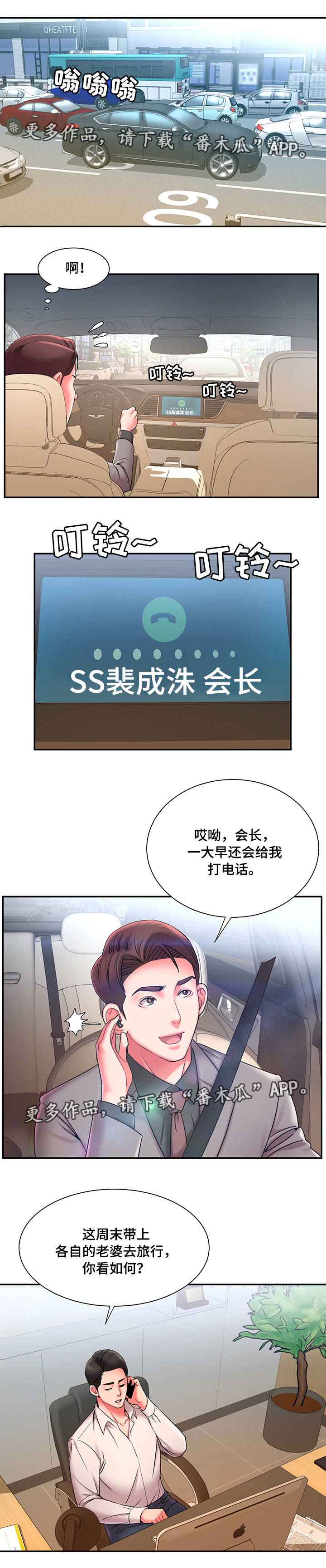 《交换协议》漫画最新章节第10章：共同旅行免费下拉式在线观看章节第【6】张图片