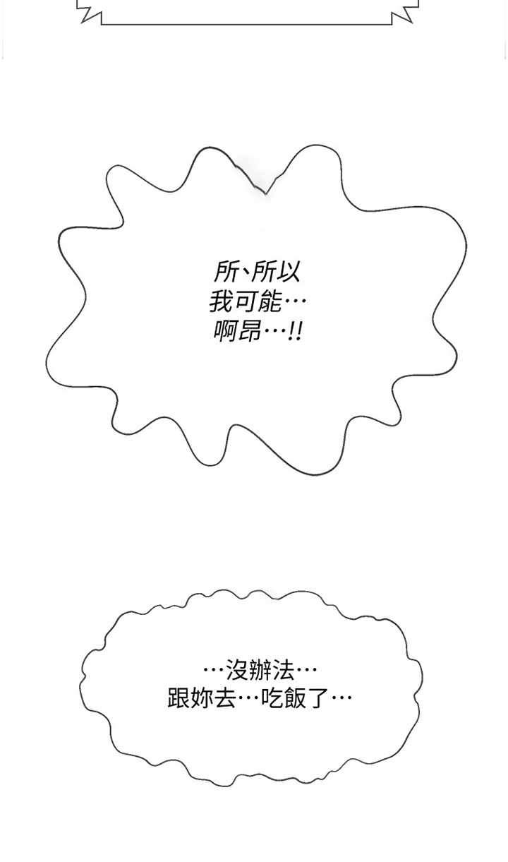 《堕落报复》漫画最新章节第41章：失约免费下拉式在线观看章节第【3】张图片