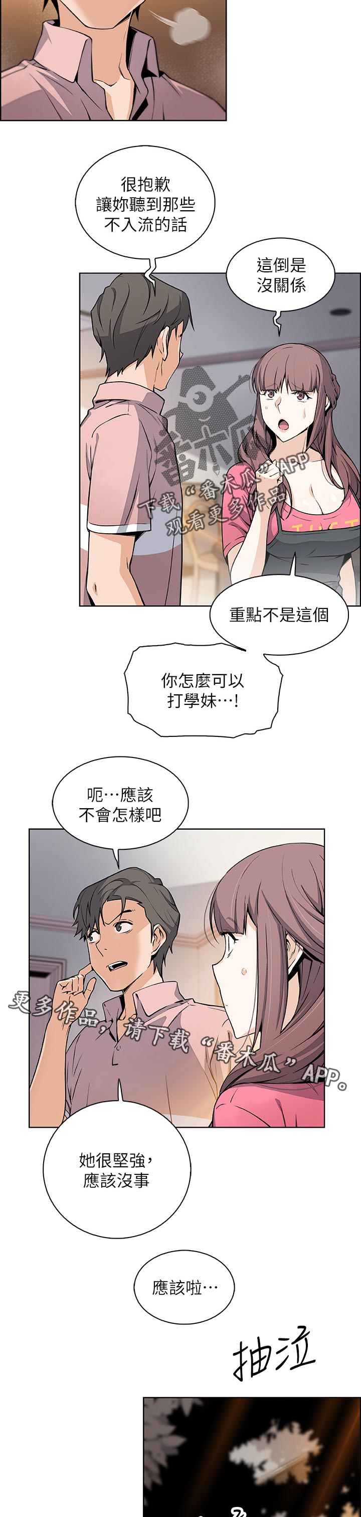 《错误背叛》漫画最新章节第53章：让我消气免费下拉式在线观看章节第【7】张图片