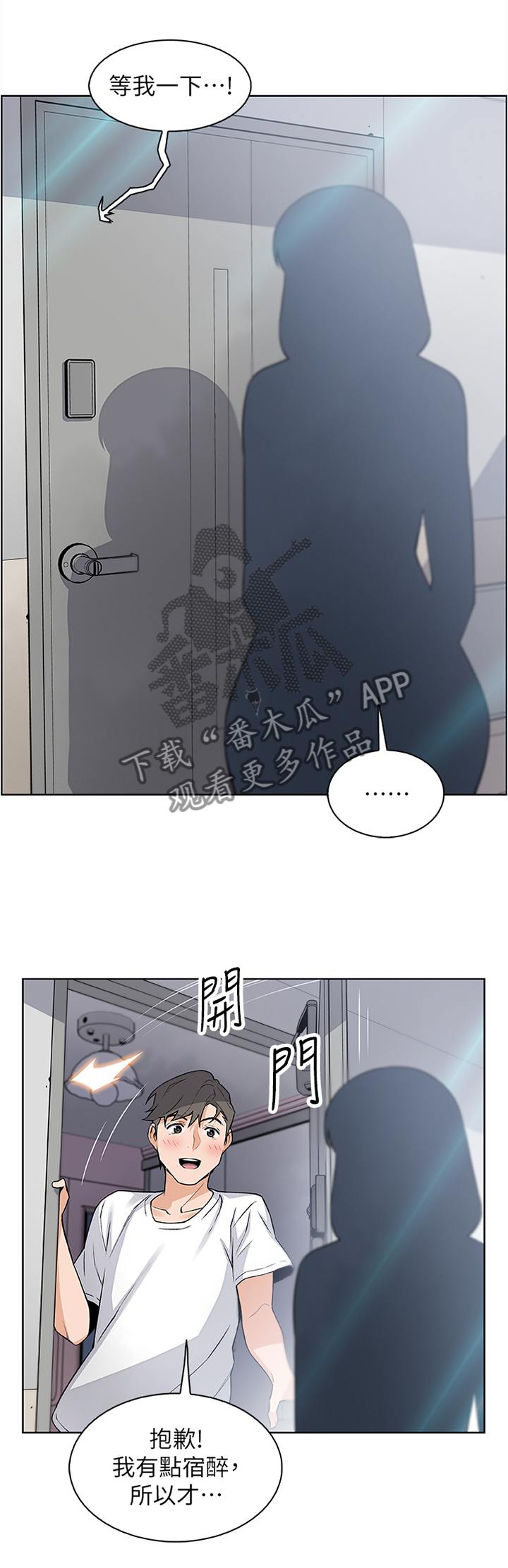 《错误背叛》漫画最新章节第35章：早上好!免费下拉式在线观看章节第【4】张图片