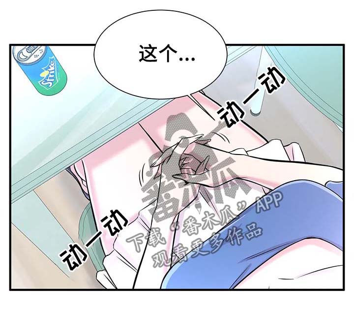 《梦幻补习班》漫画最新章节第29章：邀约免费下拉式在线观看章节第【15】张图片