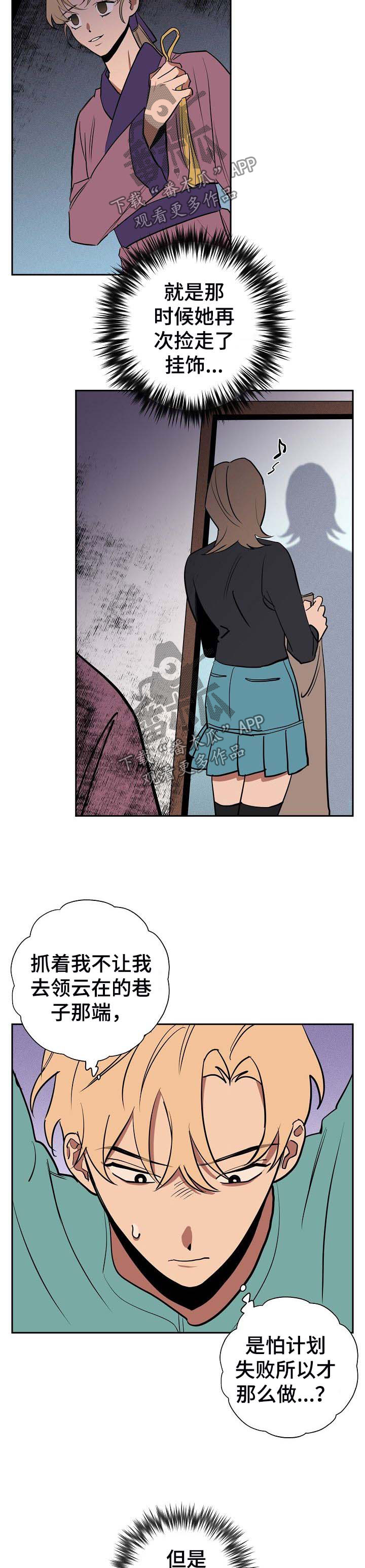 《记忆轨迹》漫画最新章节第40章：需要协商免费下拉式在线观看章节第【3】张图片