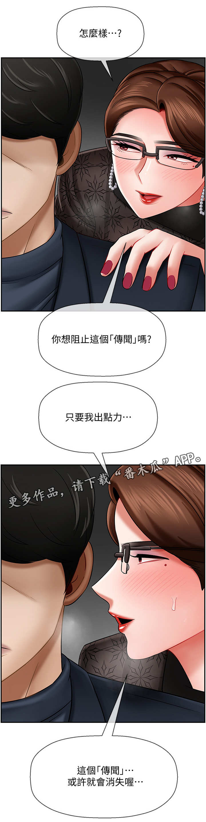 《堕落报复》漫画最新章节第18章：关系免费下拉式在线观看章节第【5】张图片