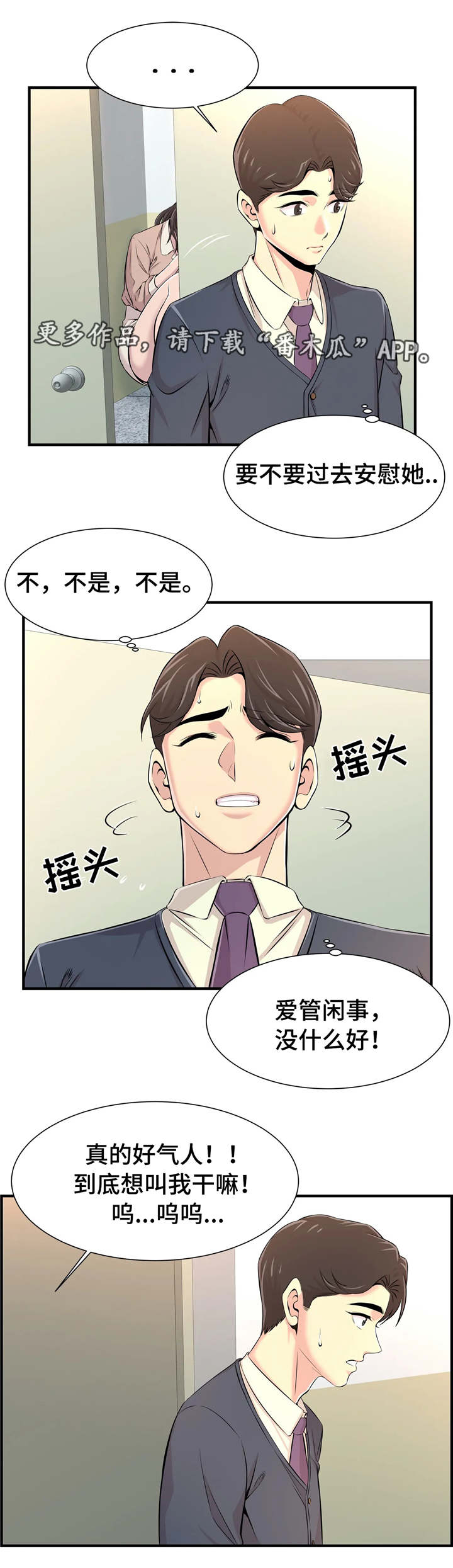 《梦幻补习班》漫画最新章节第22章：多管闲事免费下拉式在线观看章节第【6】张图片