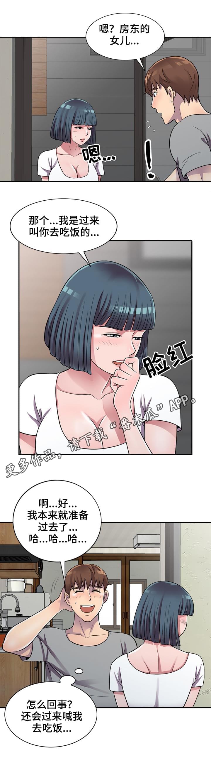 《老公寓》漫画最新章节第12章：害羞免费下拉式在线观看章节第【9】张图片