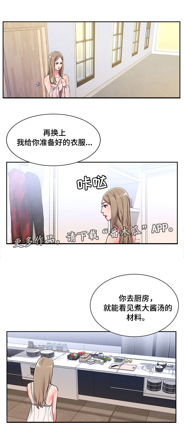 《交换协议》漫画最新章节第6章：履行免费下拉式在线观看章节第【11】张图片