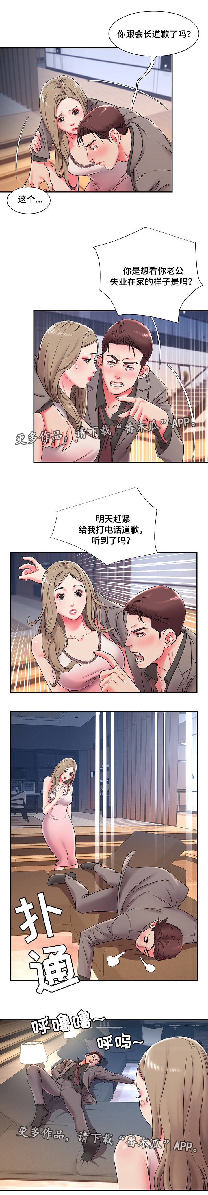 《交换协议》漫画最新章节第5章：同意免费下拉式在线观看章节第【7】张图片