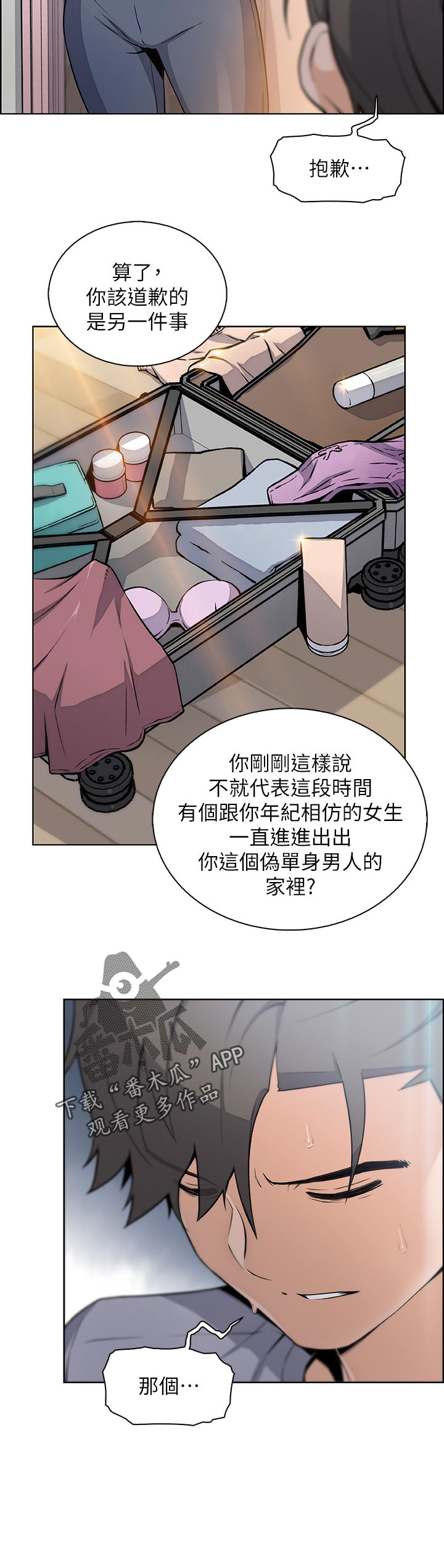 《错误背叛》漫画最新章节第66章：回忆免费下拉式在线观看章节第【13】张图片