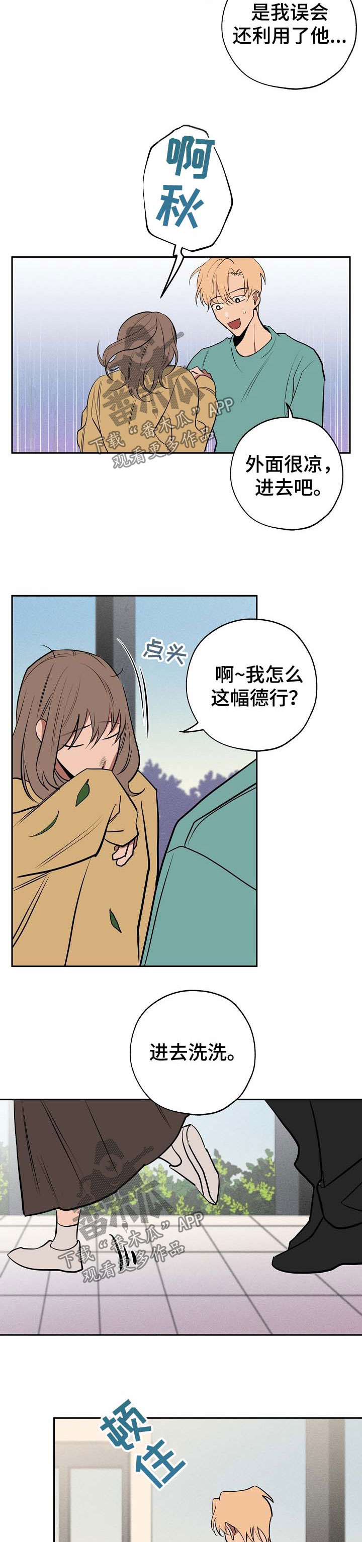 《记忆轨迹》漫画最新章节第57章：离开免费下拉式在线观看章节第【3】张图片