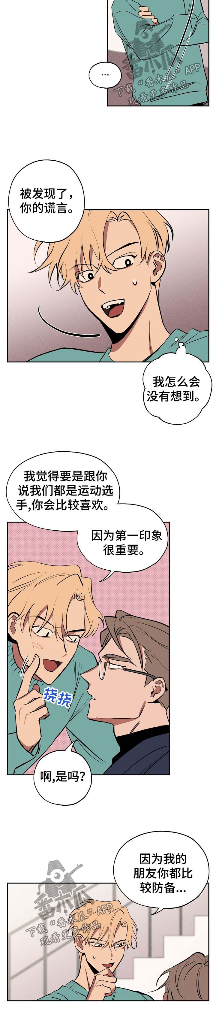 《记忆轨迹》漫画最新章节第45章：谢谢你手下留情免费下拉式在线观看章节第【9】张图片