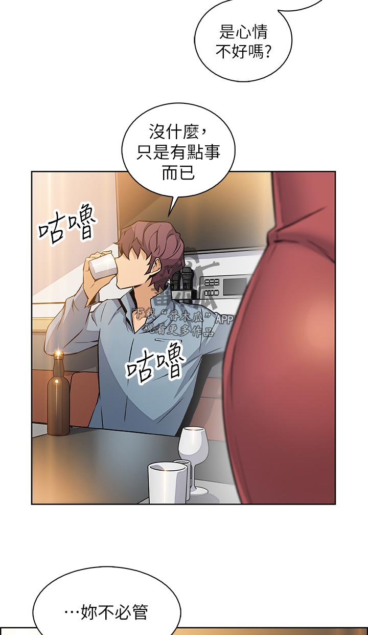 《错误背叛》漫画最新章节第62章：心情不好免费下拉式在线观看章节第【2】张图片