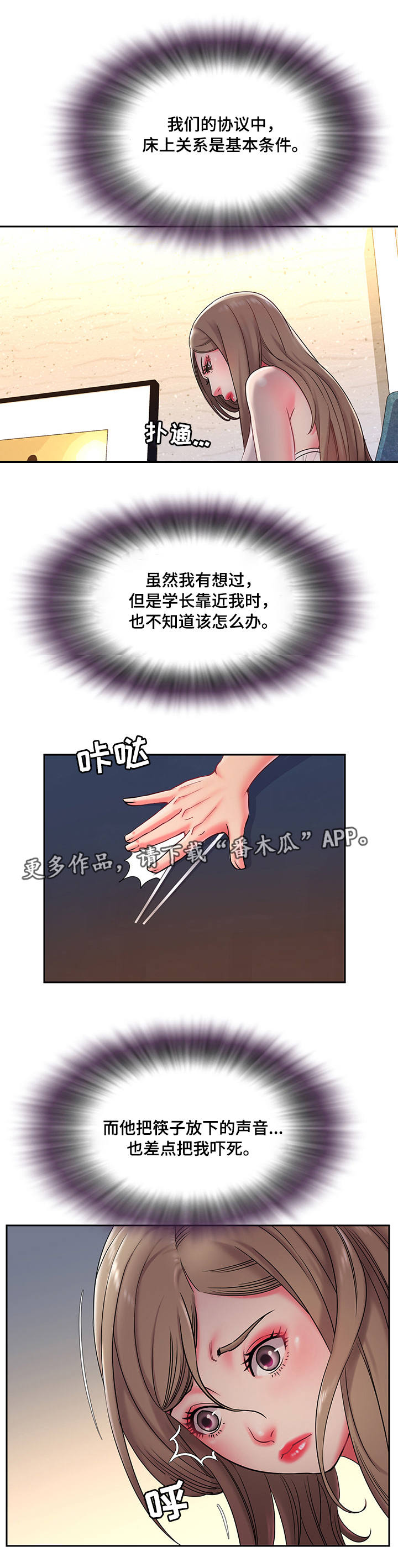 《交换协议》漫画最新章节第6章：履行免费下拉式在线观看章节第【7】张图片