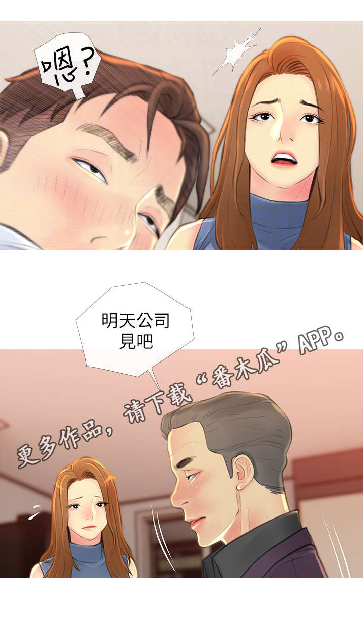 《住户危机》漫画最新章节第7章：请客免费下拉式在线观看章节第【2】张图片