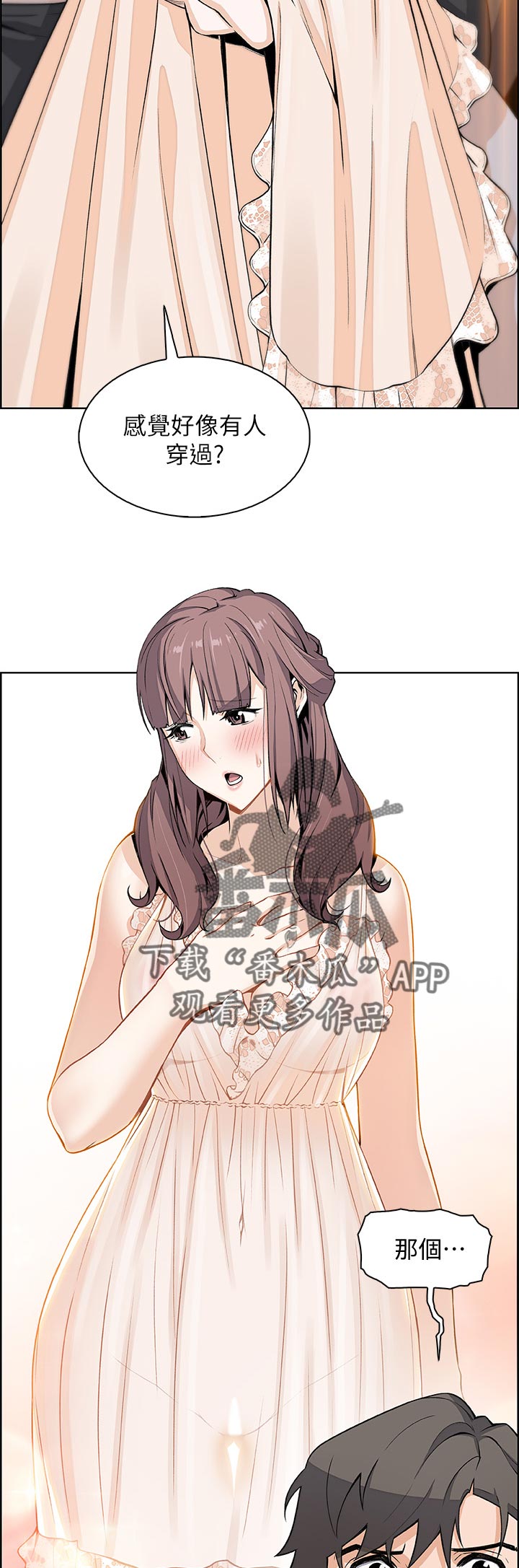 《错误背叛》漫画最新章节第65章：谁穿的免费下拉式在线观看章节第【2】张图片