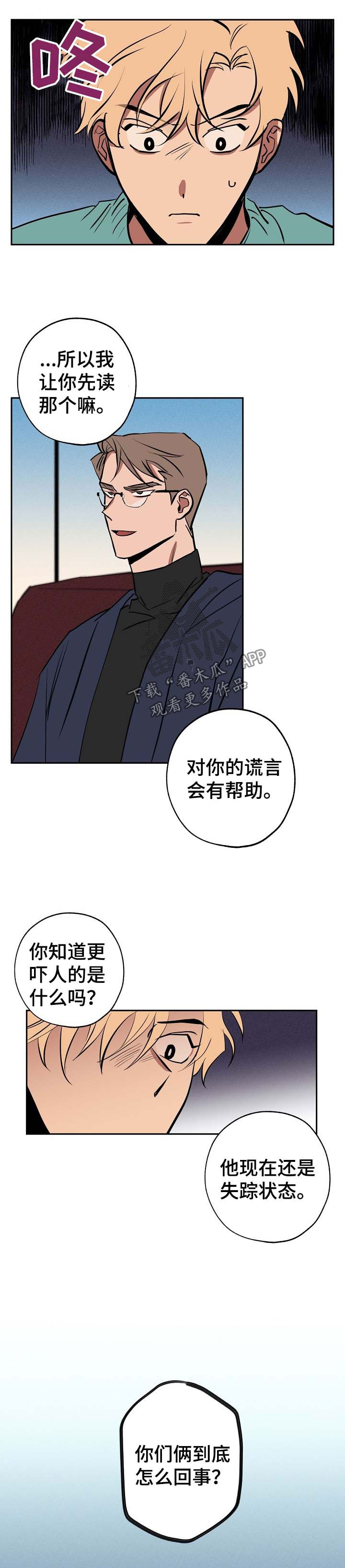 《记忆轨迹》漫画最新章节第45章：谢谢你手下留情免费下拉式在线观看章节第【6】张图片