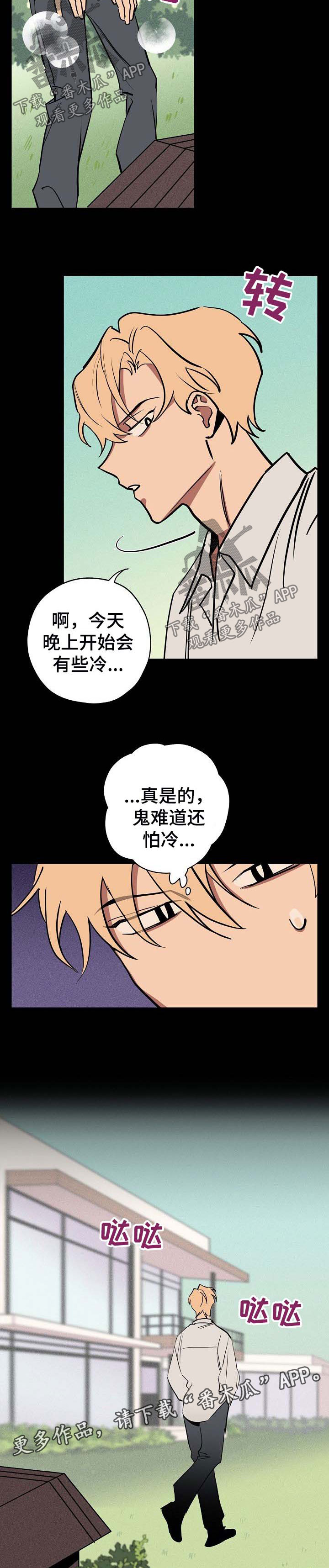 《记忆轨迹》漫画最新章节第41章：偷藏免费下拉式在线观看章节第【6】张图片