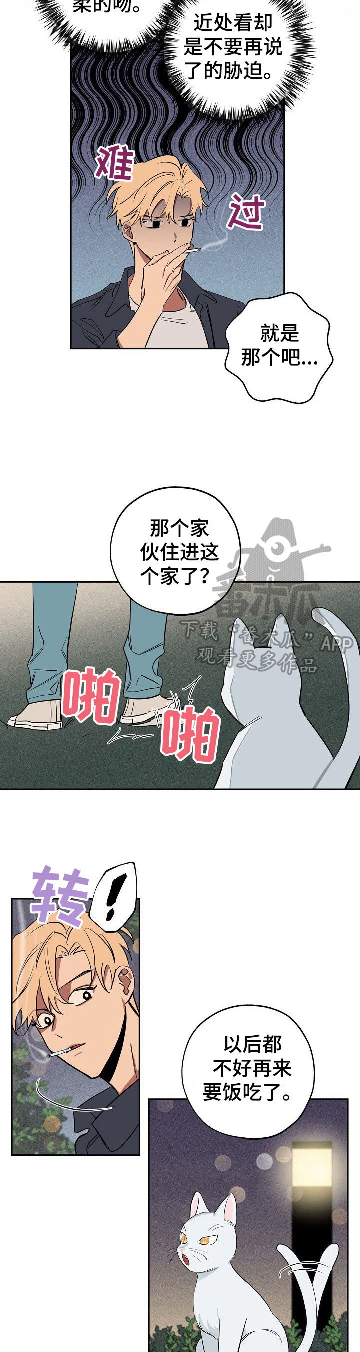 《记忆轨迹》漫画最新章节第33章：忠告免费下拉式在线观看章节第【8】张图片