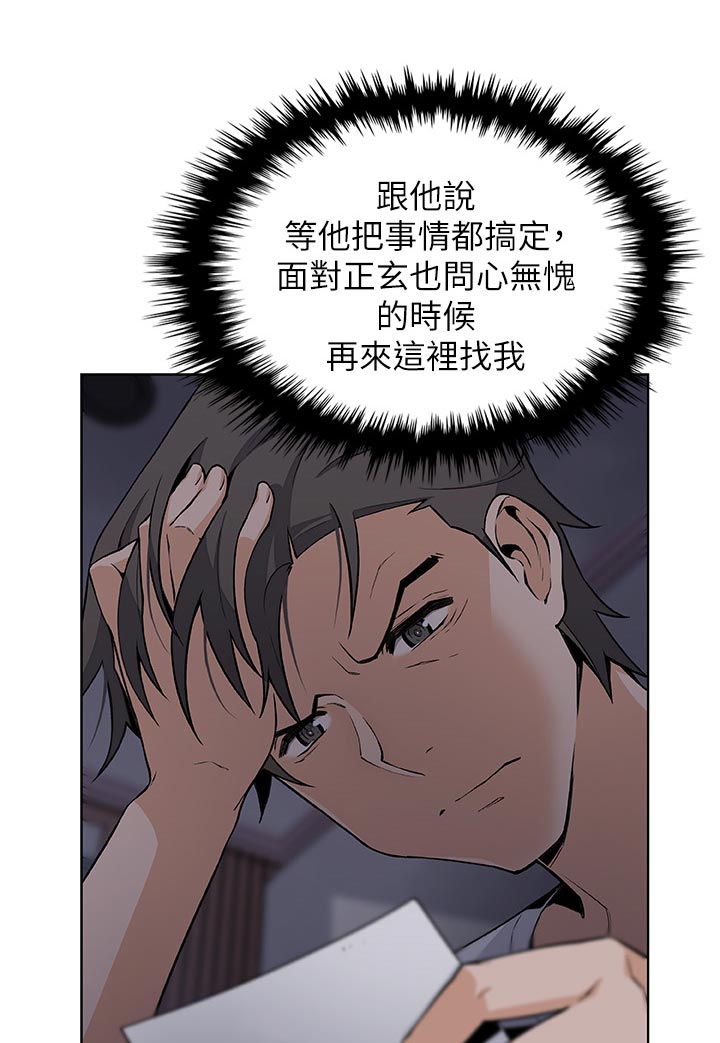 《错误背叛》漫画最新章节第63章：不如你免费下拉式在线观看章节第【10】张图片