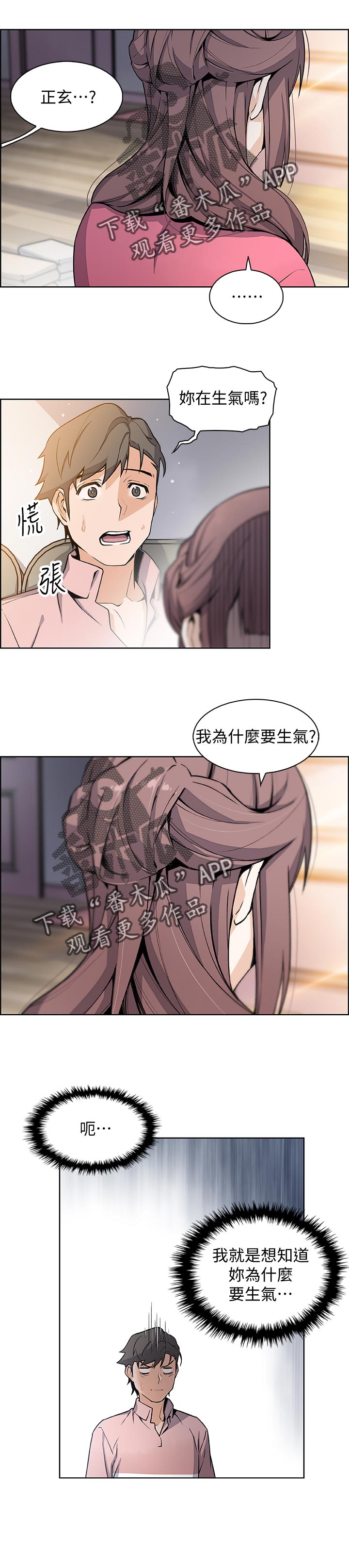 《错误背叛》漫画最新章节第53章：让我消气免费下拉式在线观看章节第【3】张图片