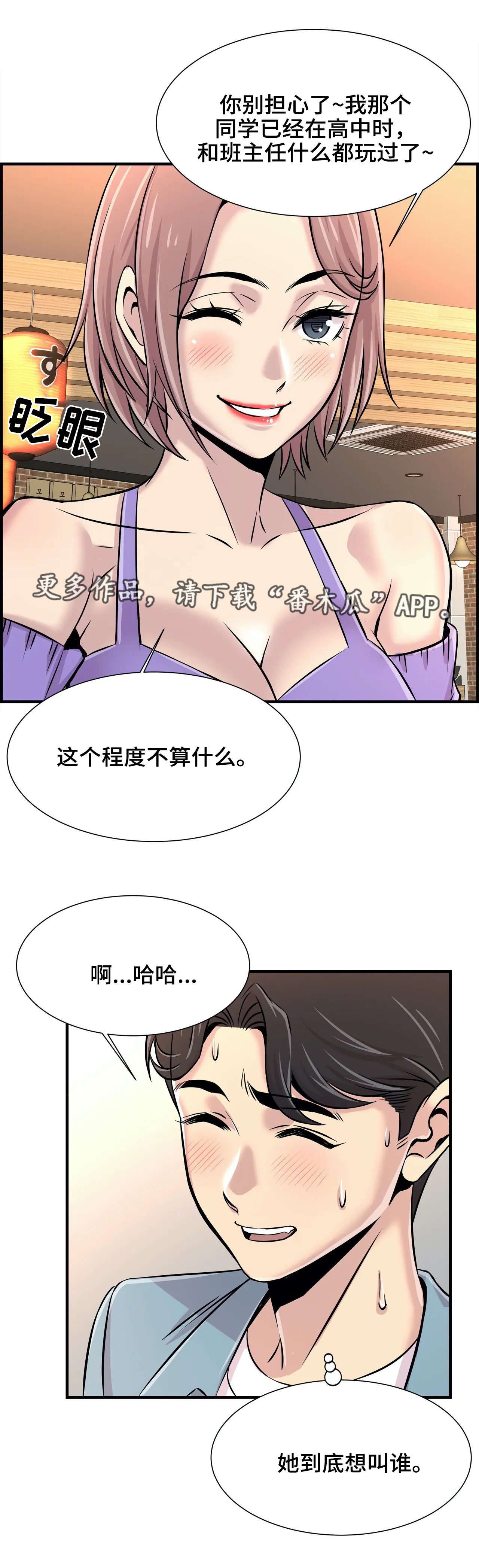 《梦幻补习班》漫画最新章节第26章：朋友免费下拉式在线观看章节第【9】张图片