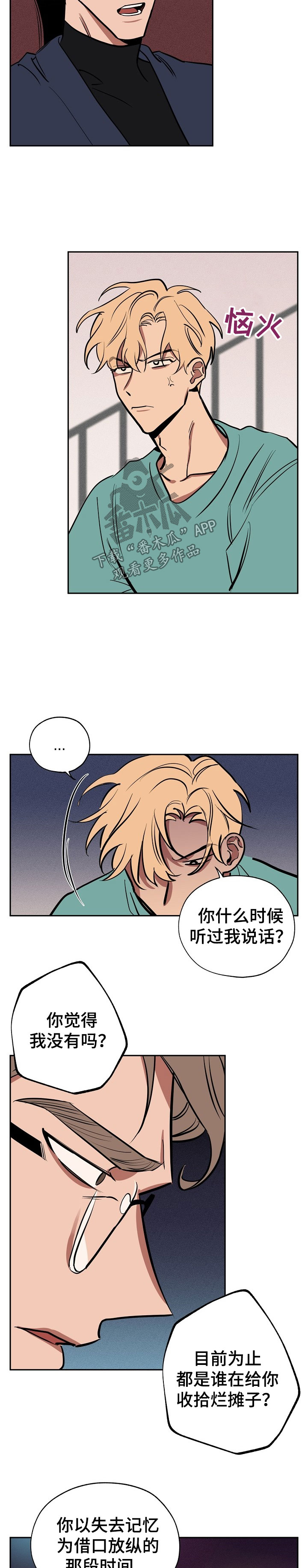 《记忆轨迹》漫画最新章节第48章：自己解决免费下拉式在线观看章节第【7】张图片