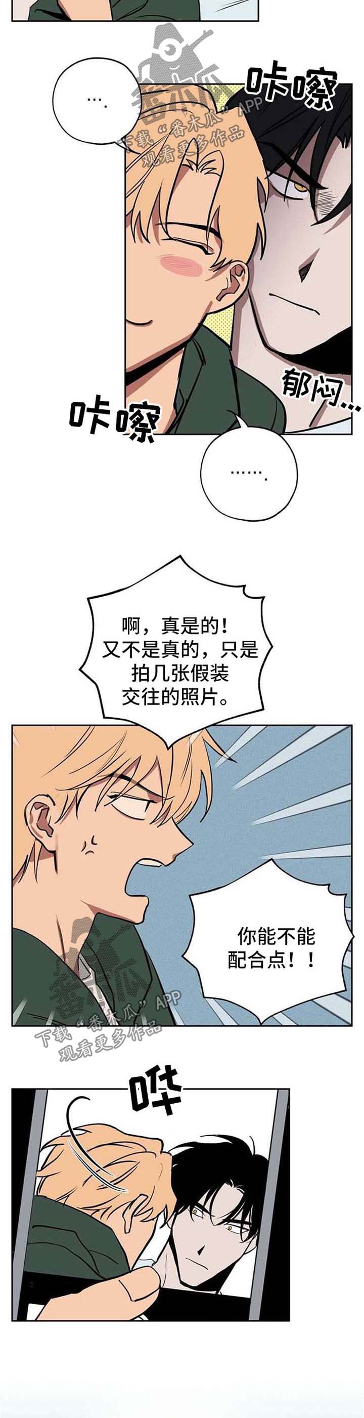 《记忆轨迹》漫画最新章节第23章：拍照免费下拉式在线观看章节第【11】张图片