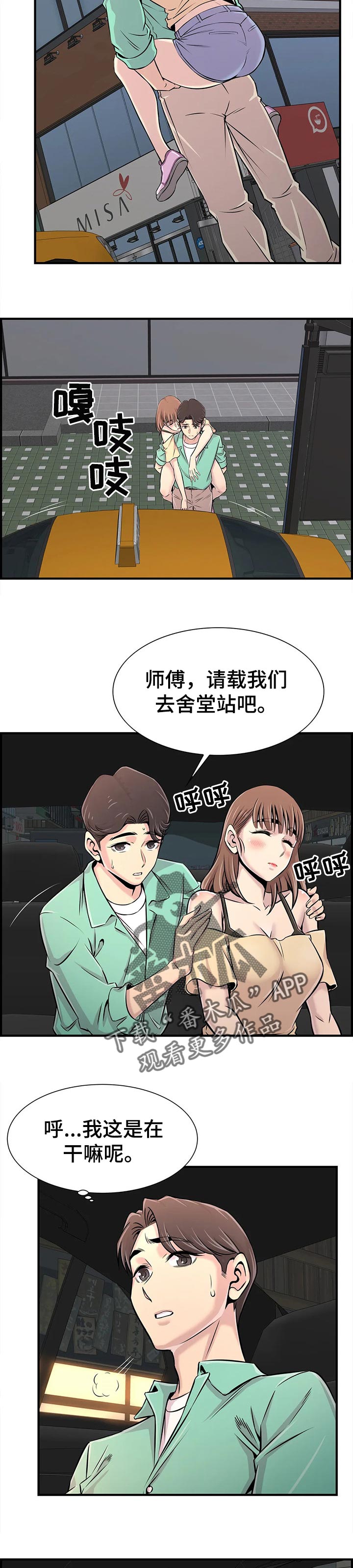 《梦幻补习班》漫画最新章节第34章：送回家免费下拉式在线观看章节第【5】张图片