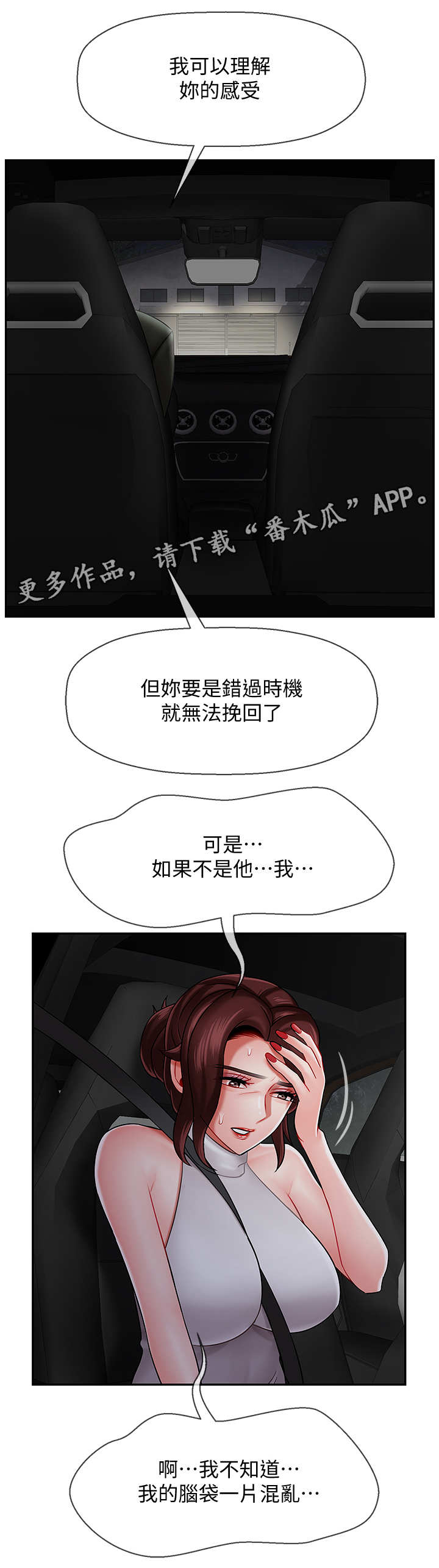 《堕落报复》漫画最新章节第18章：关系免费下拉式在线观看章节第【3】张图片