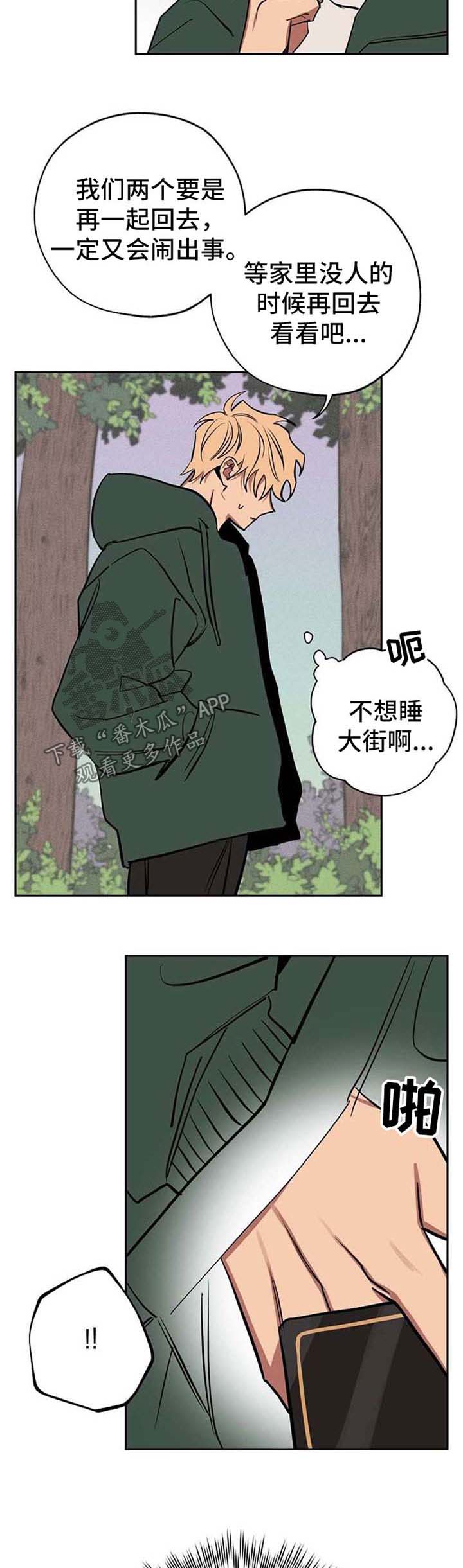 《记忆轨迹》漫画最新章节第21章：作战方案免费下拉式在线观看章节第【2】张图片