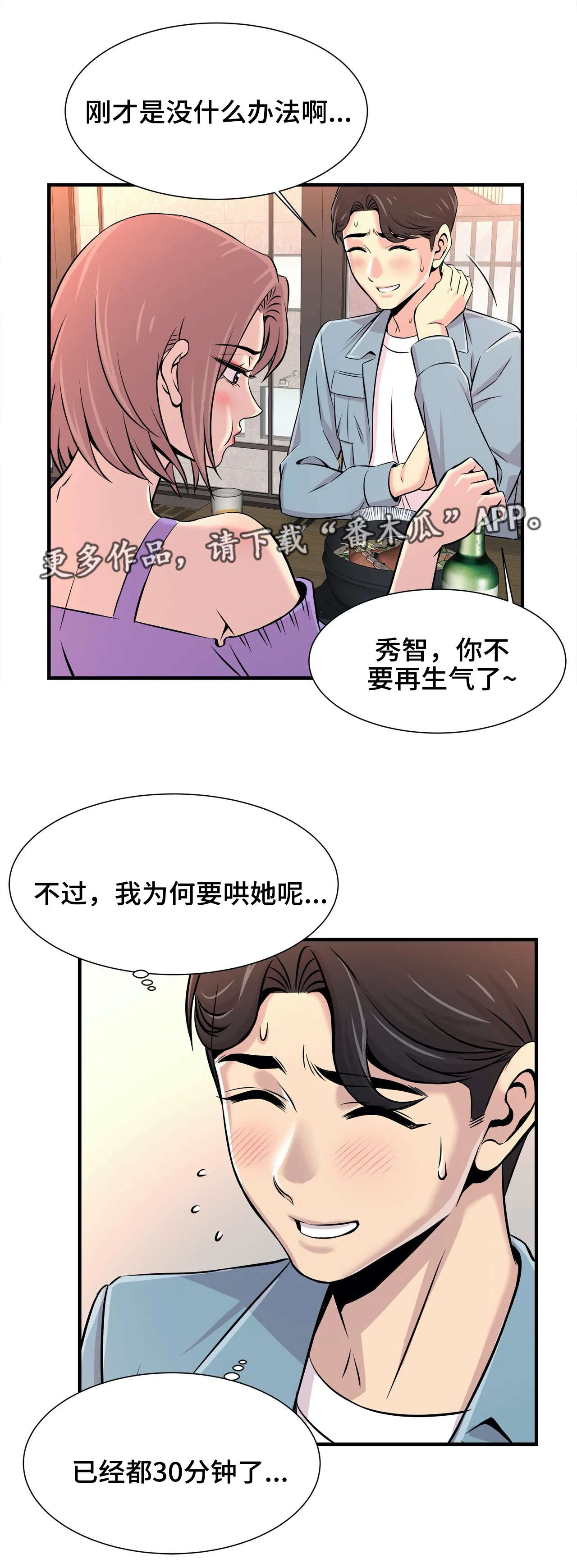 《梦幻补习班》漫画最新章节第26章：朋友免费下拉式在线观看章节第【13】张图片