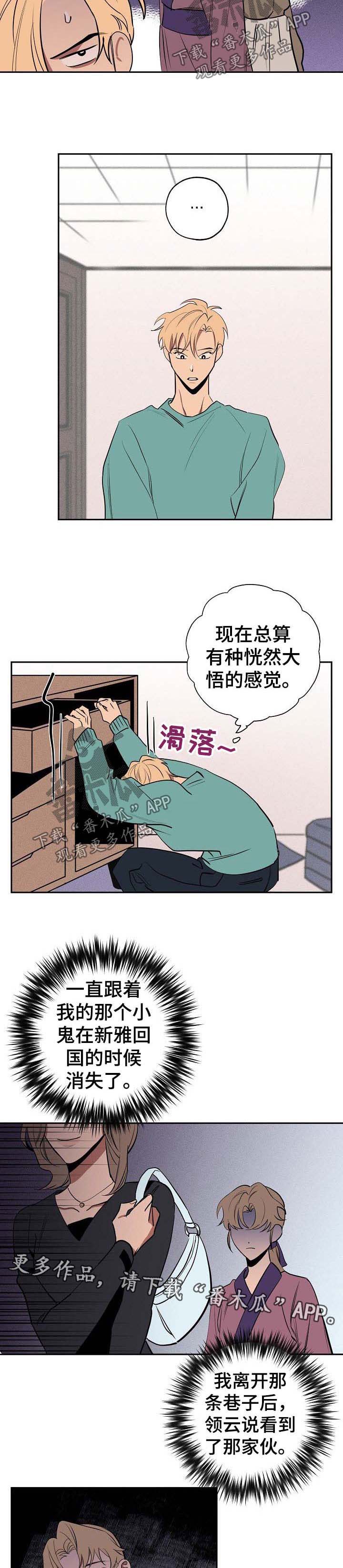 《记忆轨迹》漫画最新章节第40章：需要协商免费下拉式在线观看章节第【4】张图片