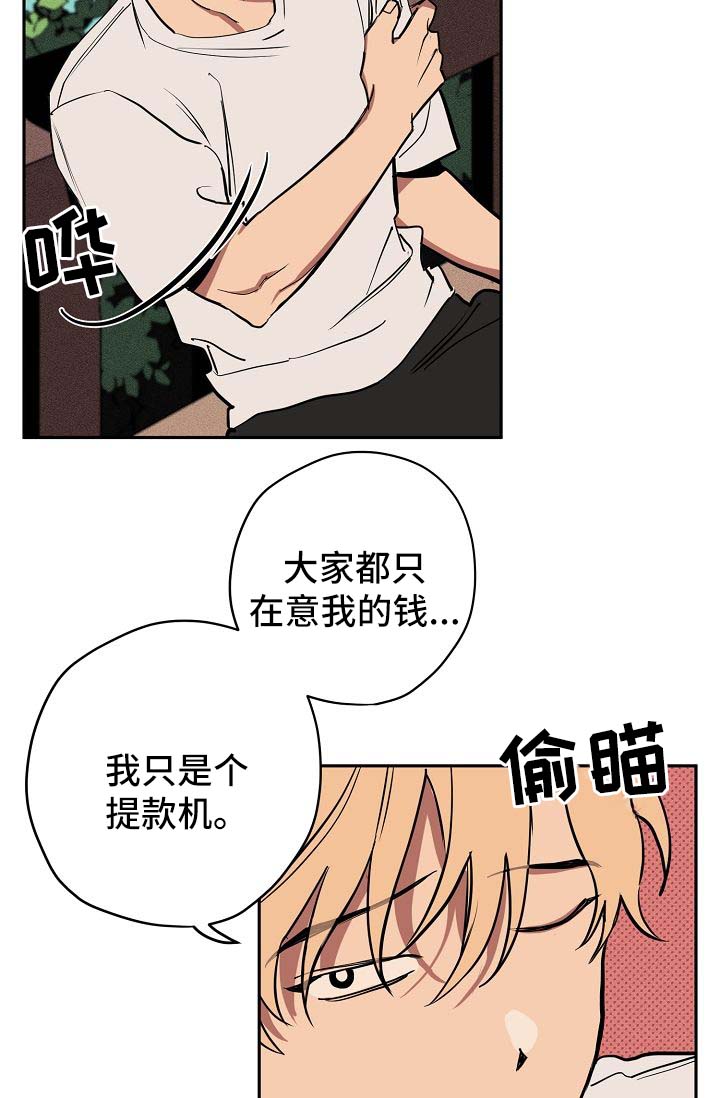 《记忆轨迹》漫画最新章节第18章：喝酒免费下拉式在线观看章节第【16】张图片