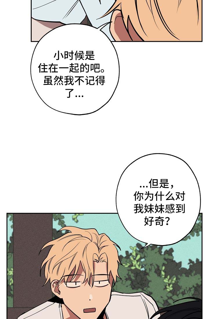 《记忆轨迹》漫画最新章节第19章：落单免费下拉式在线观看章节第【24】张图片