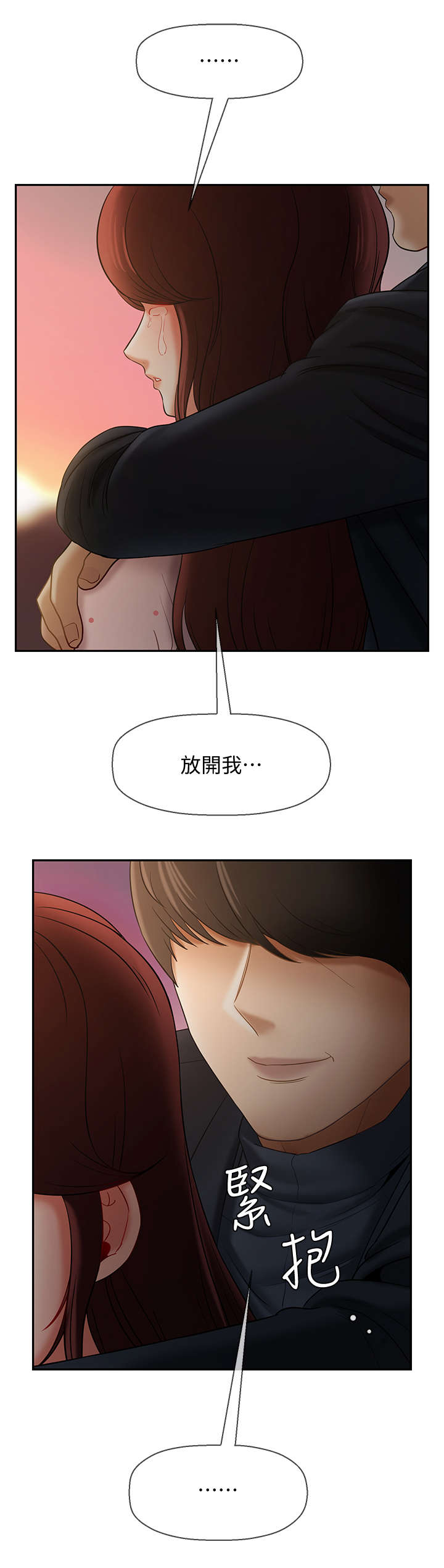 《堕落报复》漫画最新章节第23章：利用免费下拉式在线观看章节第【2】张图片