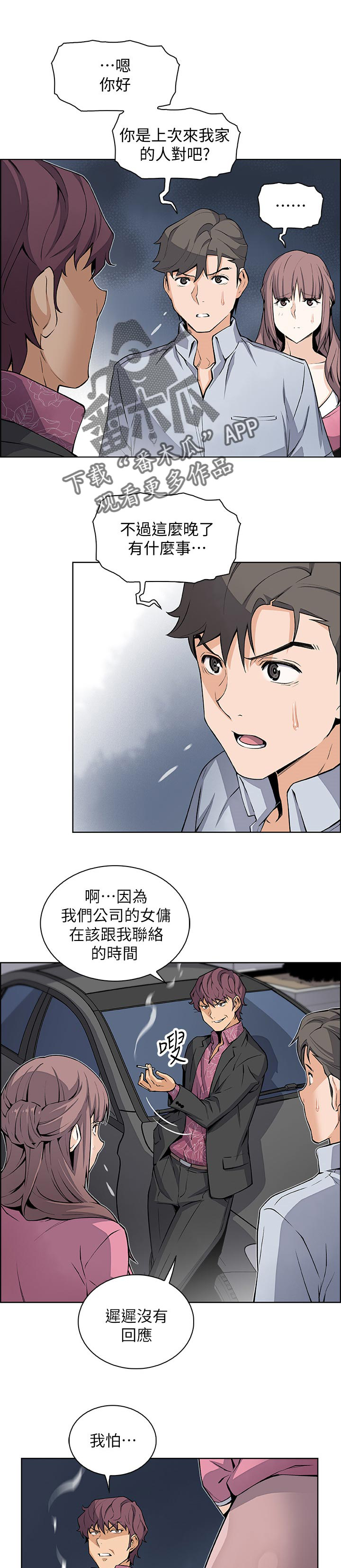 《错误背叛》漫画最新章节第43章：这次不一样免费下拉式在线观看章节第【9】张图片