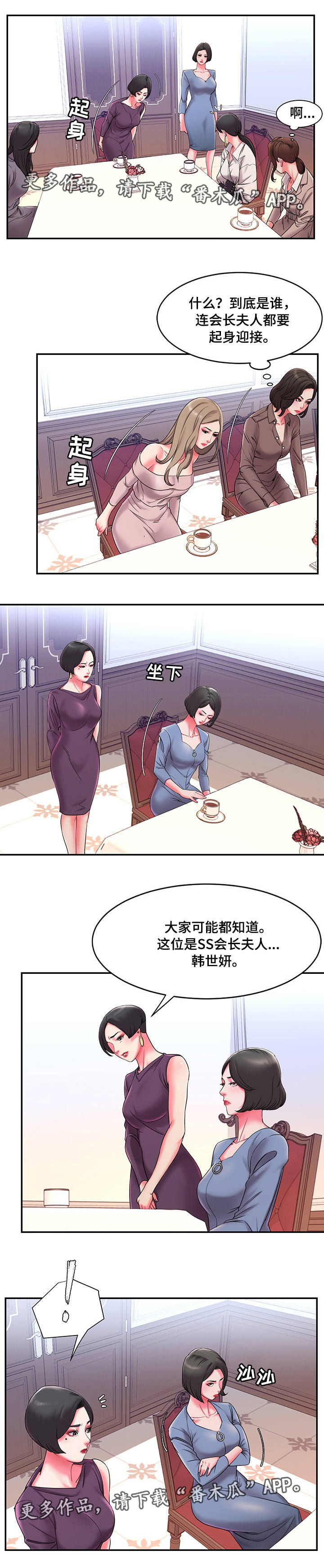 《交换协议》漫画最新章节第8章：见面免费下拉式在线观看章节第【7】张图片