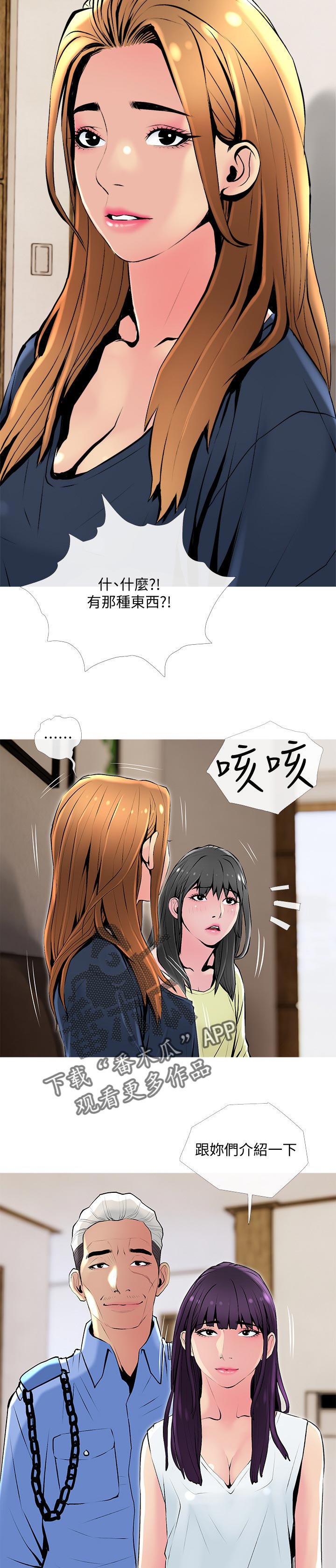 《住户危机》漫画最新章节第26章：朋友免费下拉式在线观看章节第【2】张图片