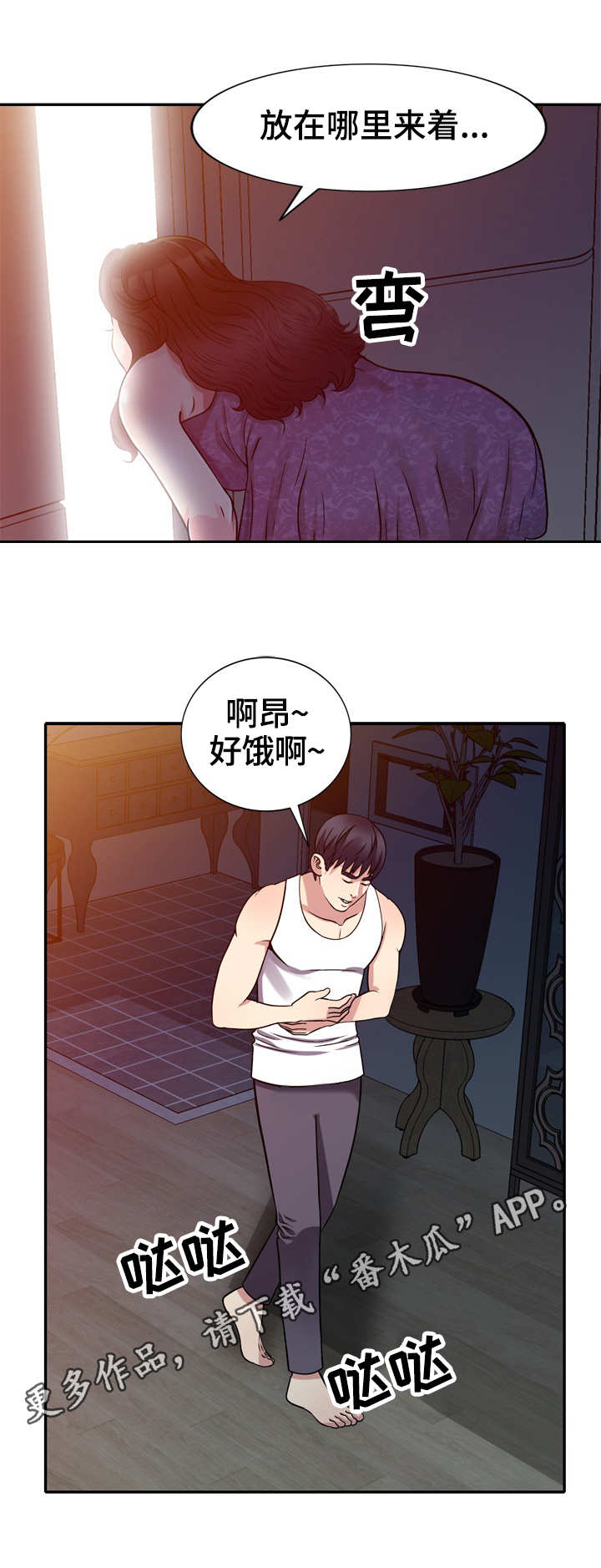 《家庭纷争》漫画最新章节第10章：冲突免费下拉式在线观看章节第【3】张图片