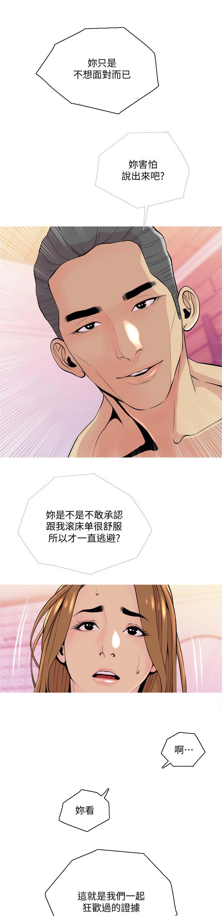 《住户危机》漫画最新章节第21章：酒醉免费下拉式在线观看章节第【3】张图片