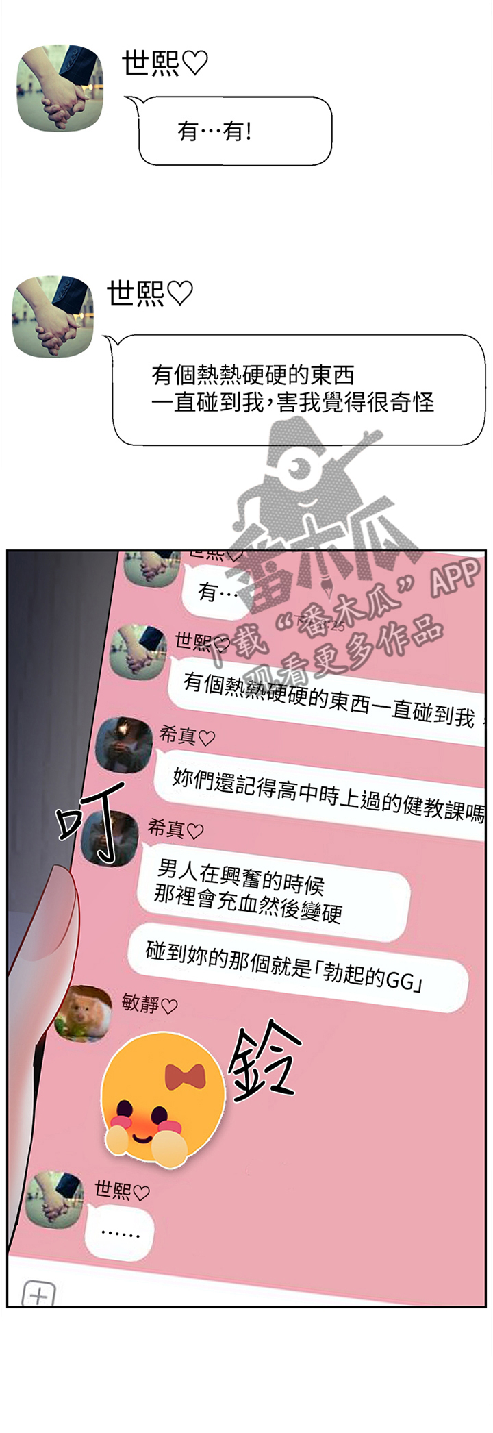 《堕落报复》漫画最新章节第43章：聊天记录免费下拉式在线观看章节第【1】张图片