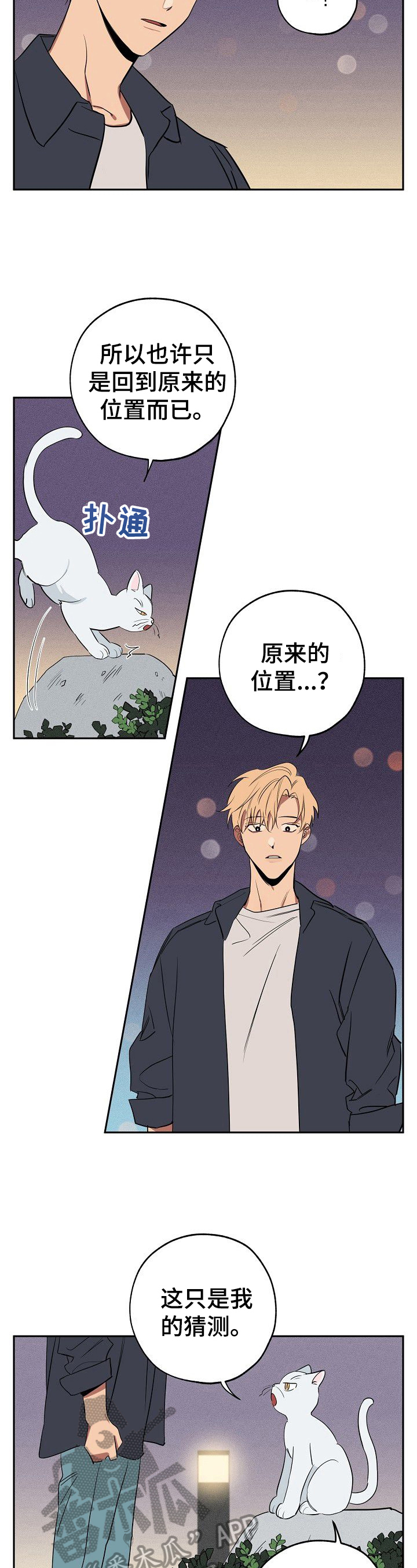 《记忆轨迹》漫画最新章节第33章：忠告免费下拉式在线观看章节第【2】张图片