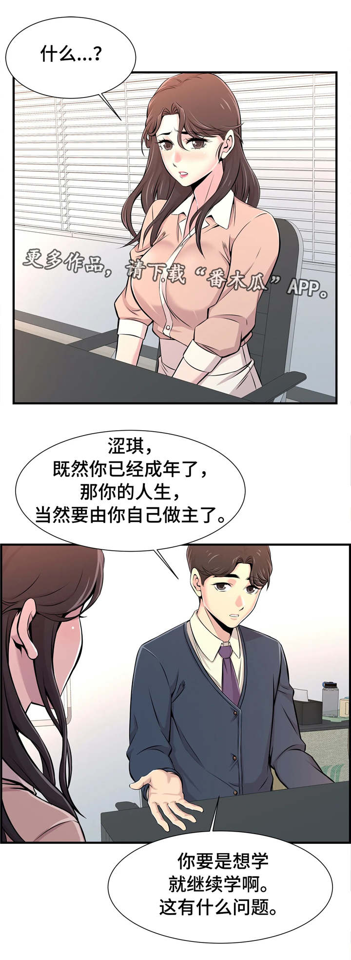 《梦幻补习班》漫画最新章节第23章：自己做主免费下拉式在线观看章节第【11】张图片