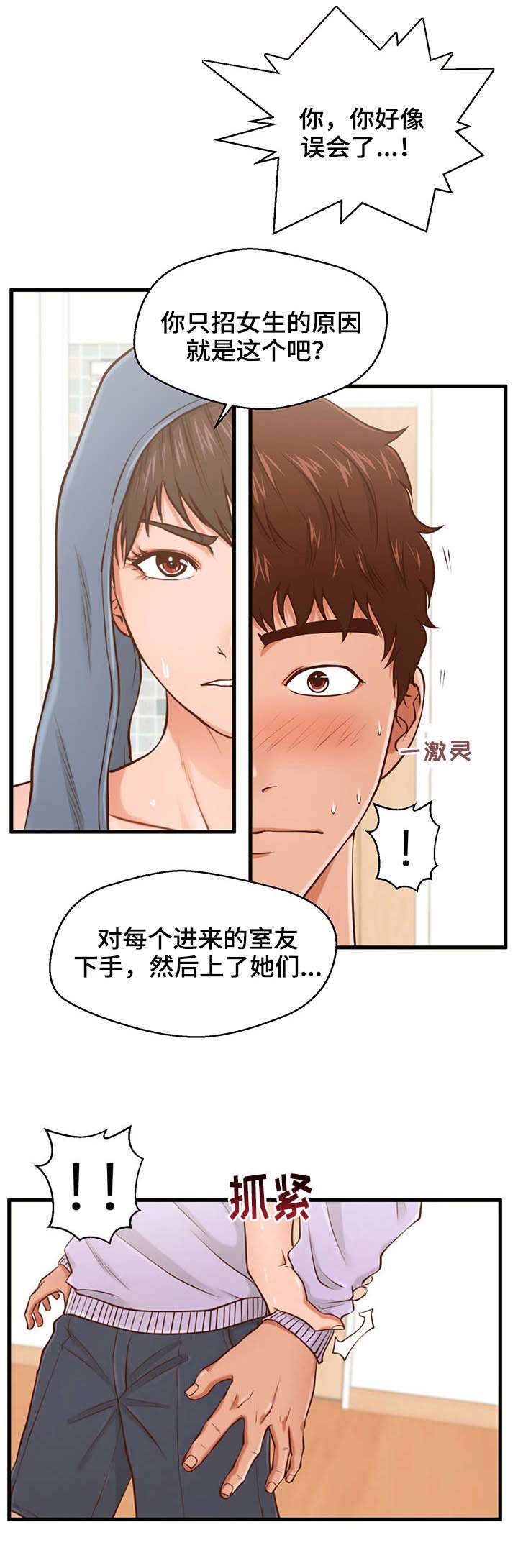 《上门租客》漫画最新章节第8章：听见免费下拉式在线观看章节第【1】张图片