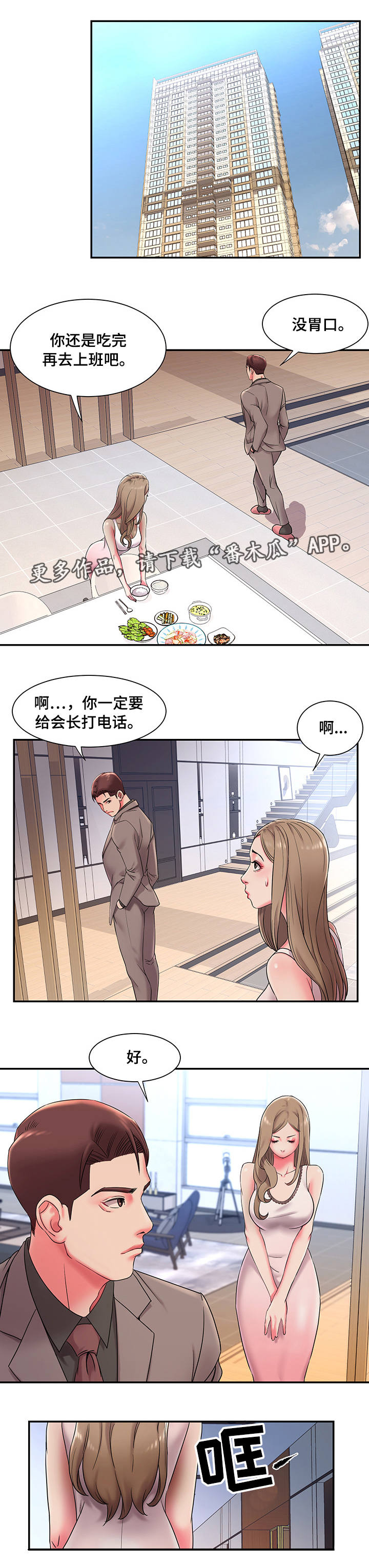 《交换协议》漫画最新章节第5章：同意免费下拉式在线观看章节第【5】张图片