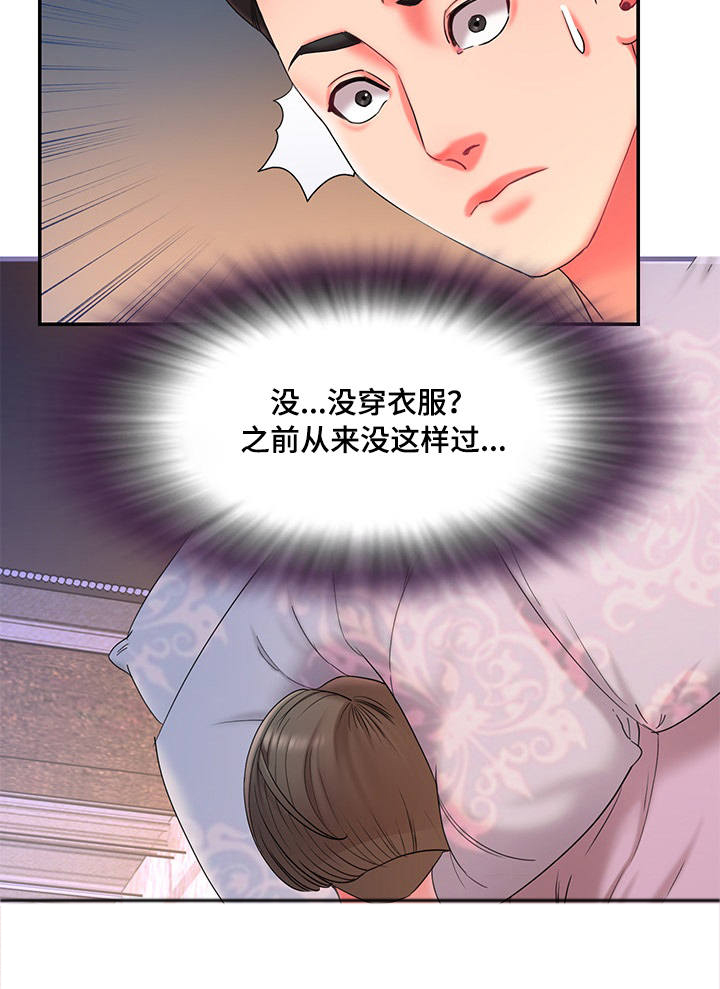 《交换协议》漫画最新章节第14章：调查免费下拉式在线观看章节第【6】张图片