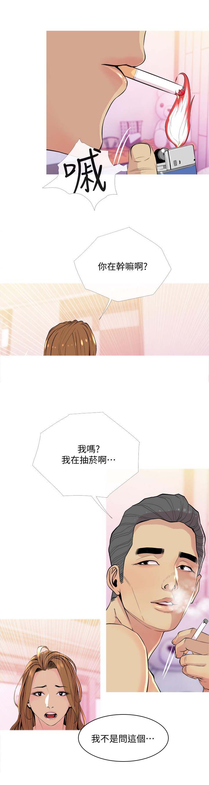 《住户危机》漫画最新章节第21章：酒醉免费下拉式在线观看章节第【6】张图片