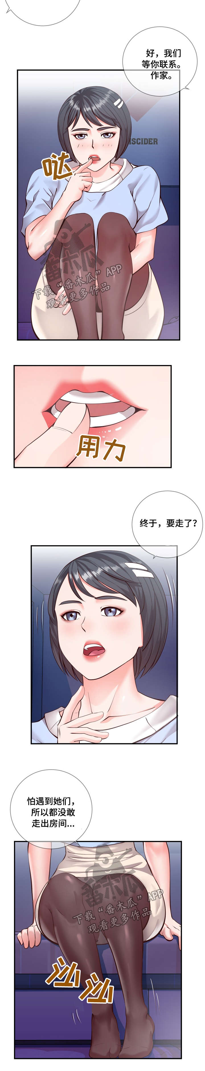 《灵感源泉》漫画最新章节第13章：游戏免费下拉式在线观看章节第【7】张图片