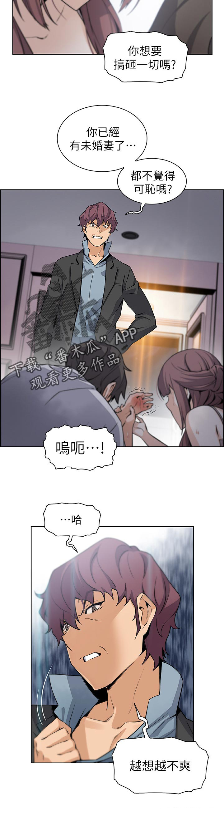 《错误背叛》漫画最新章节第58章：可耻免费下拉式在线观看章节第【7】张图片