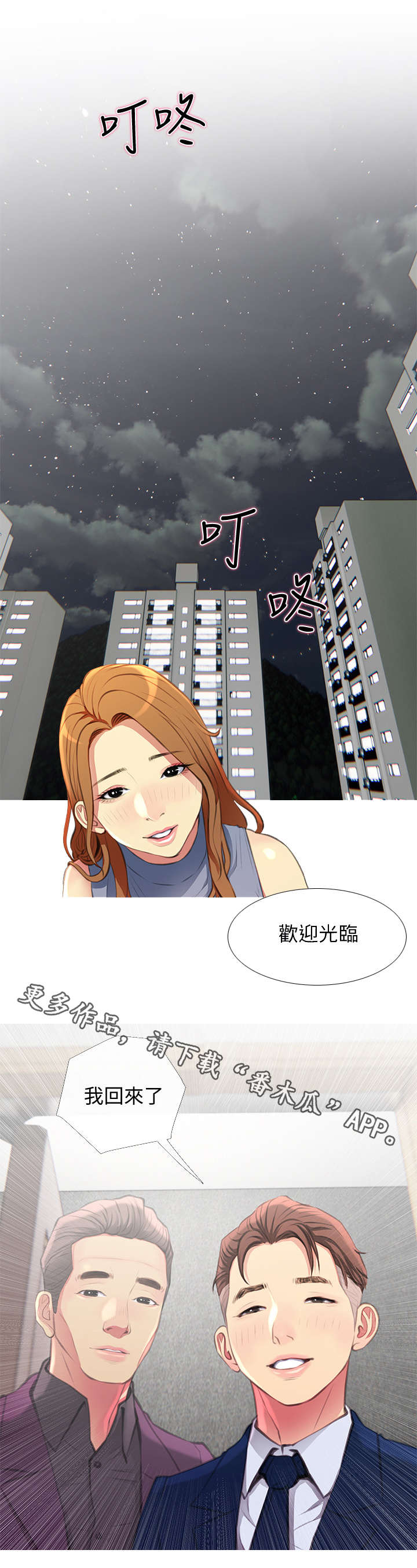 《住户危机》漫画最新章节第7章：请客免费下拉式在线观看章节第【11】张图片