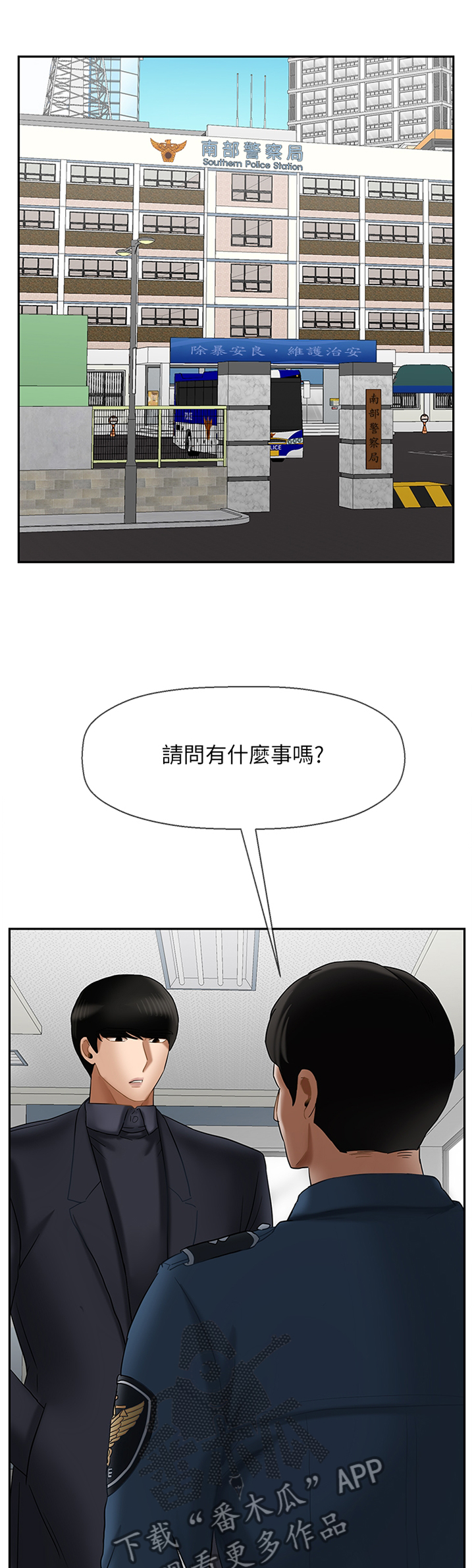 《堕落报复》漫画最新章节第30章：盘问免费下拉式在线观看章节第【12】张图片